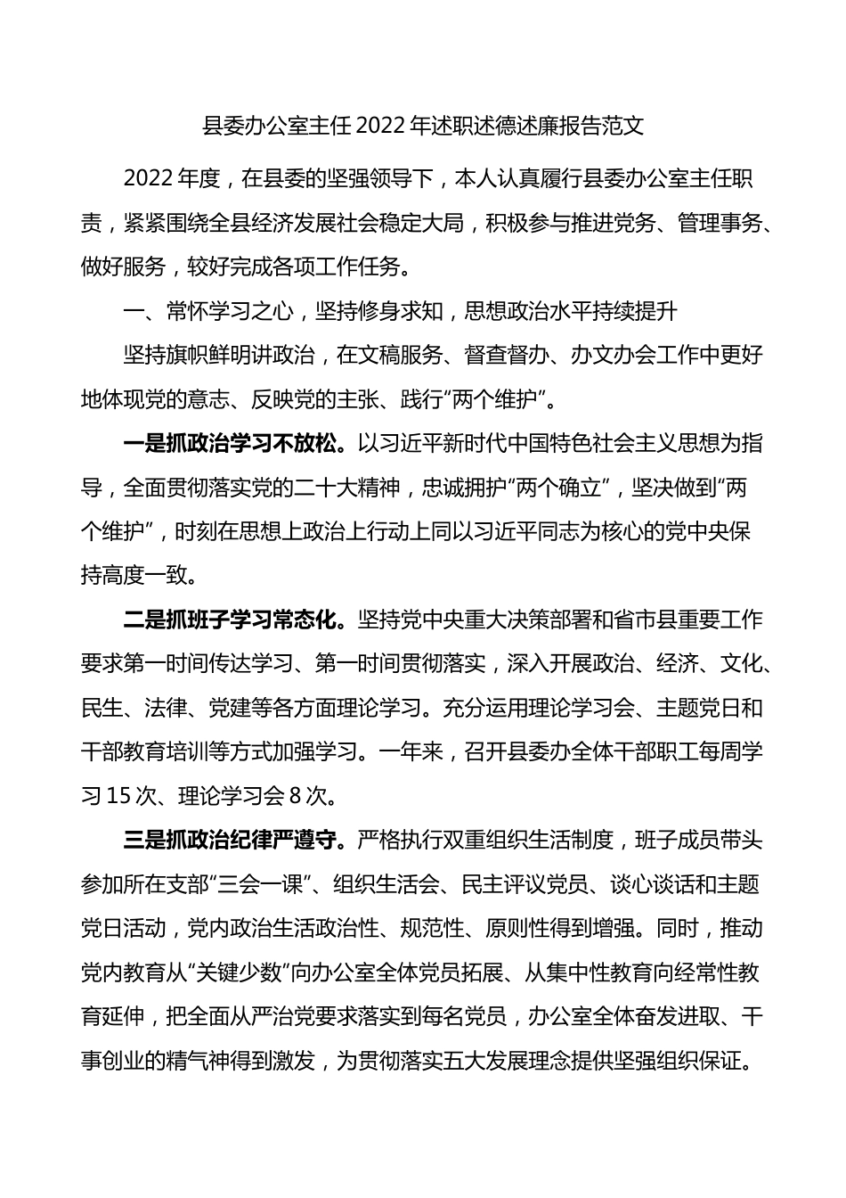 2023年述职述德述廉报告.docx_第1页