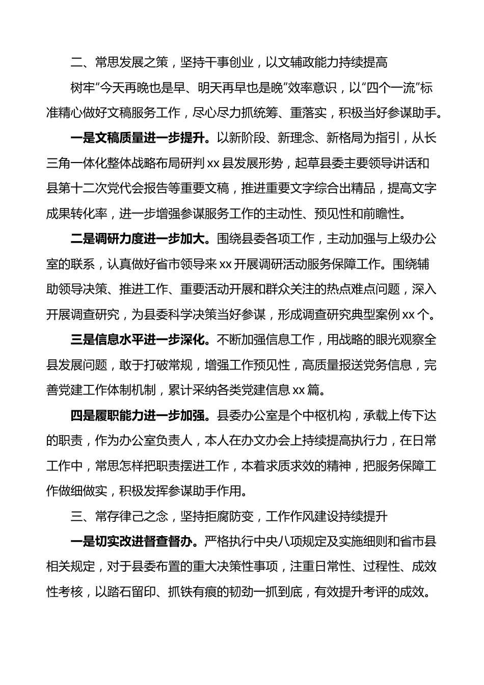 2023年述职述德述廉报告.docx_第2页