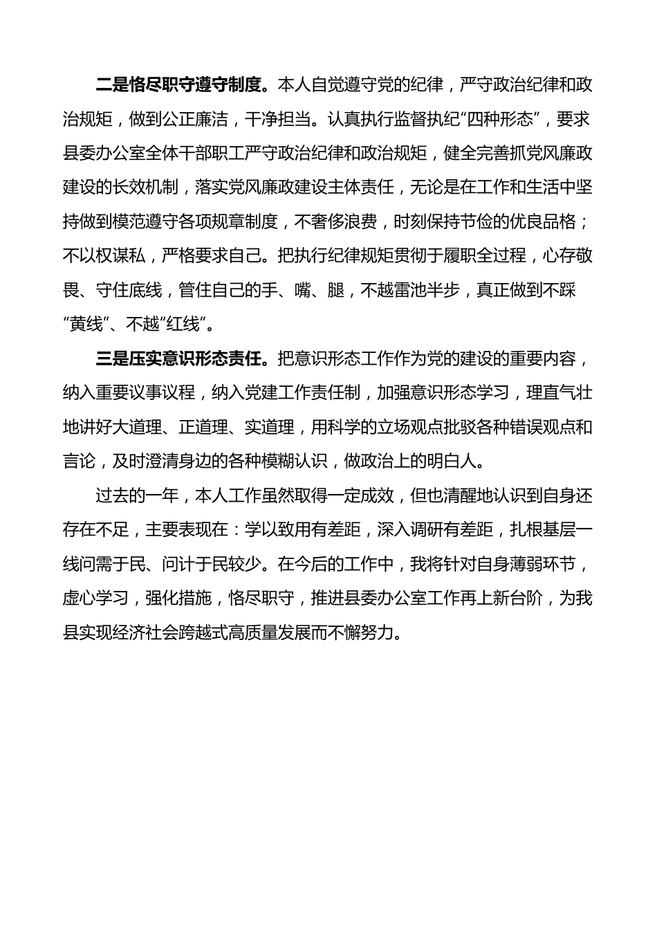 2023年述职述德述廉报告.docx_第3页