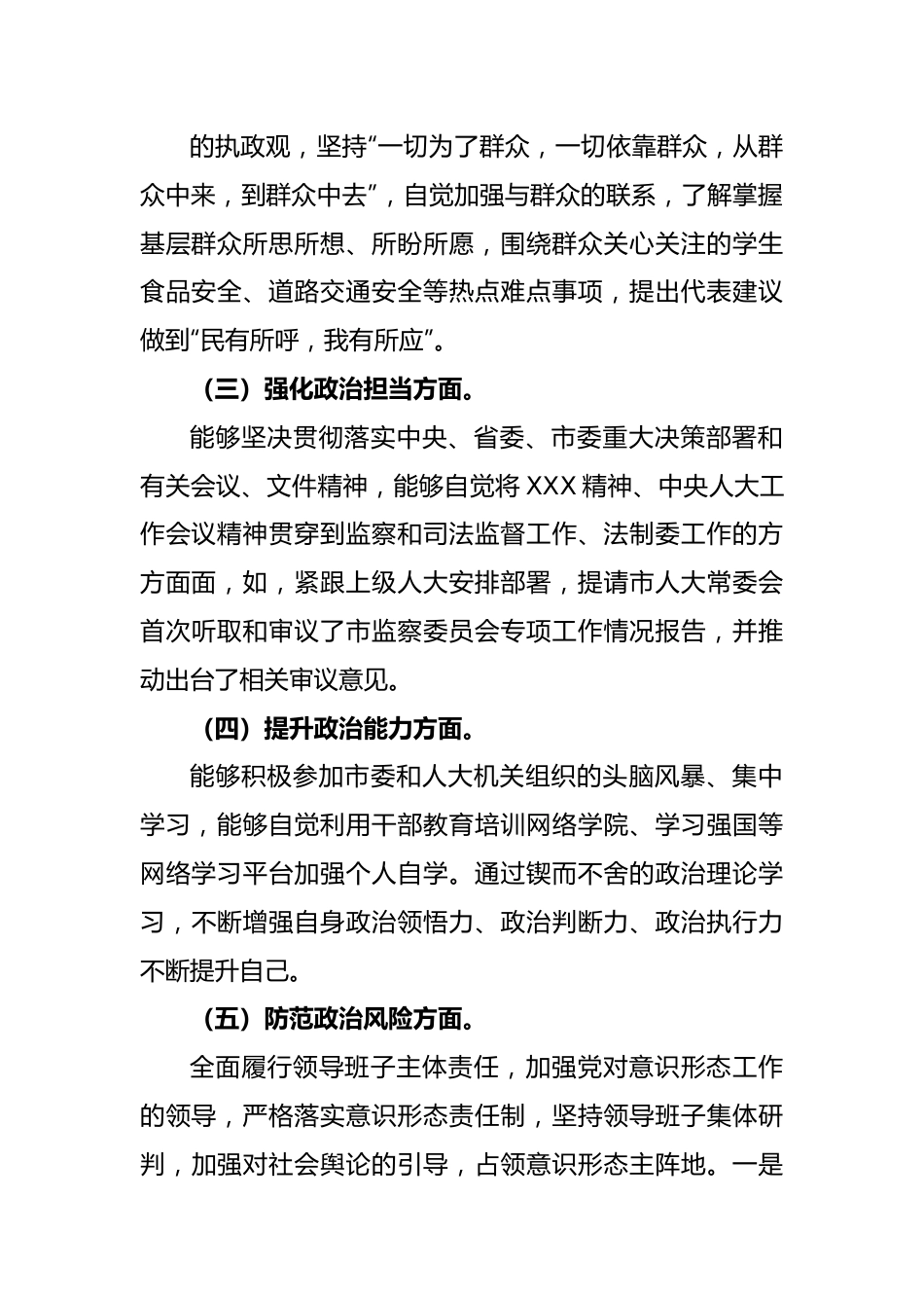 2023年某市人大机关领导干部政治建设考察自评自查报告材料.docx_第2页