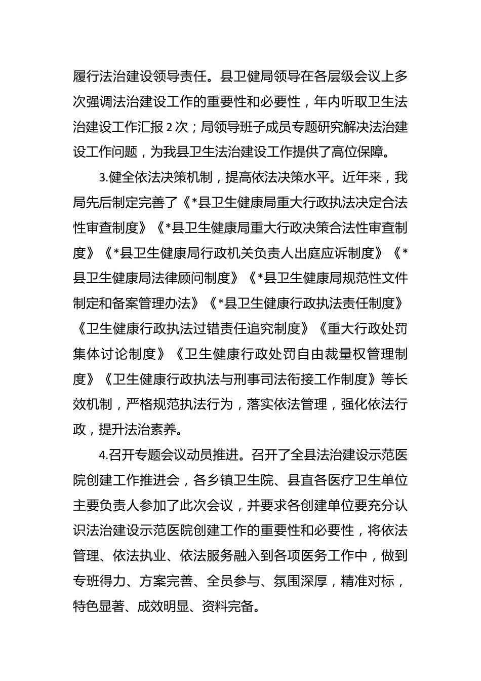 XX县卫生健康局履行党政负责人专题情况述职报告.docx_第3页