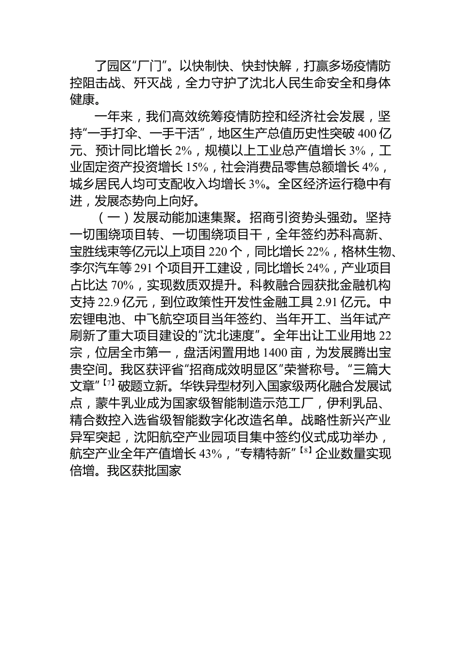 2023年沈北新区人民政府工作报告.docx_第2页