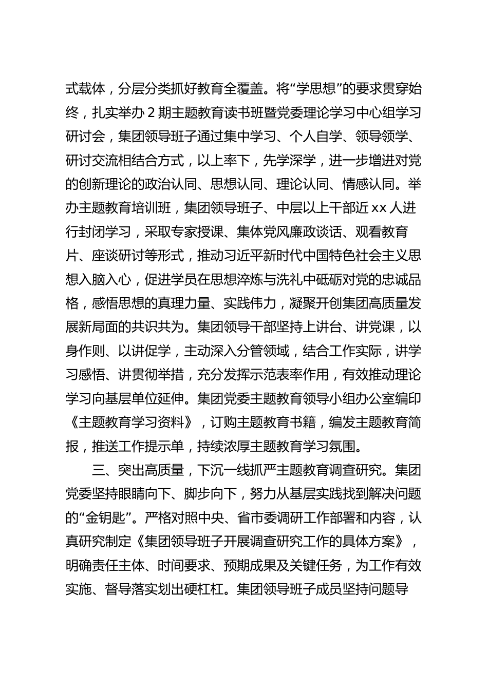 2023年集团公司教育开展情况报告.docx_第3页