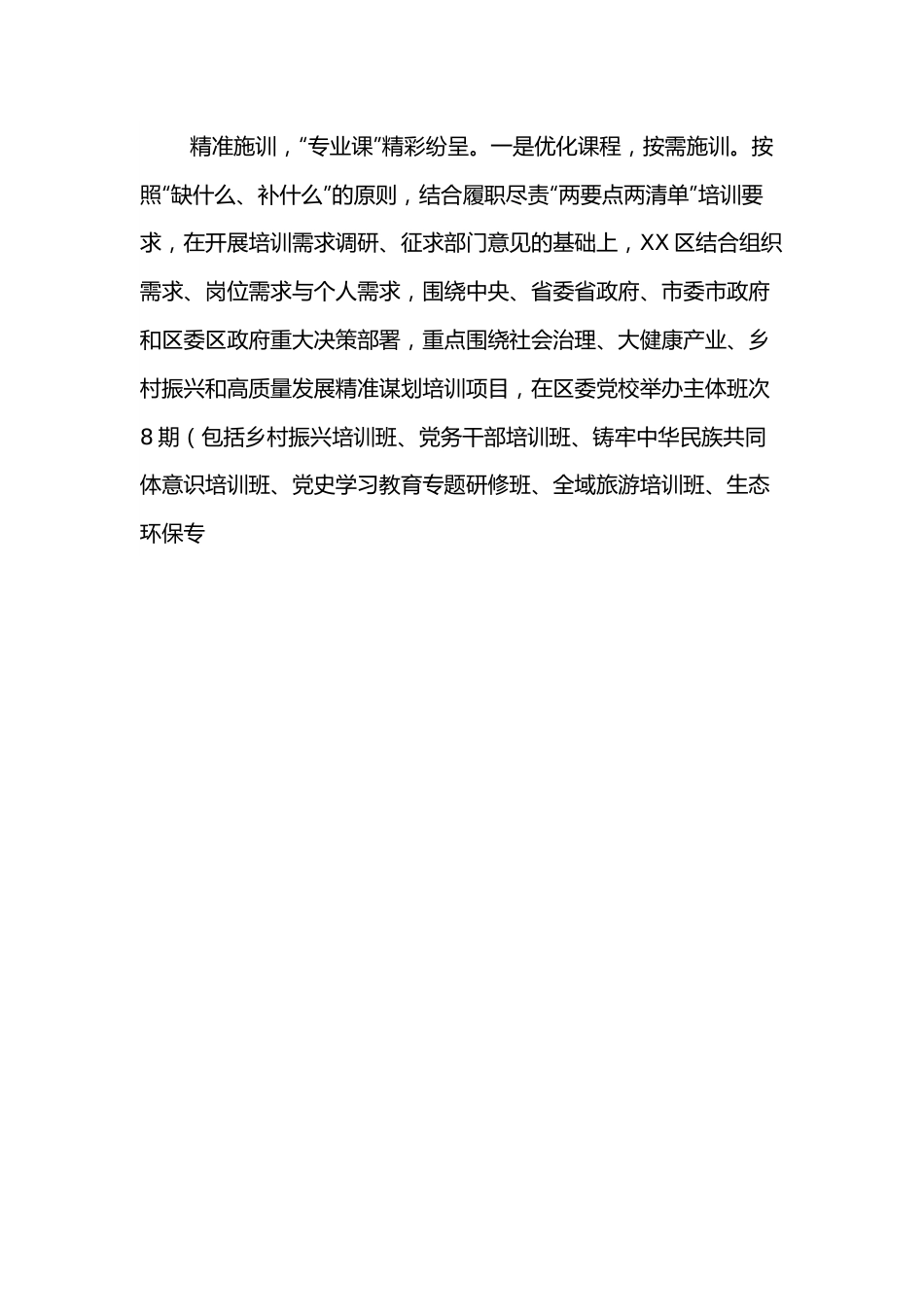 XX区2021年干部教育培训工作总结.docx_第3页