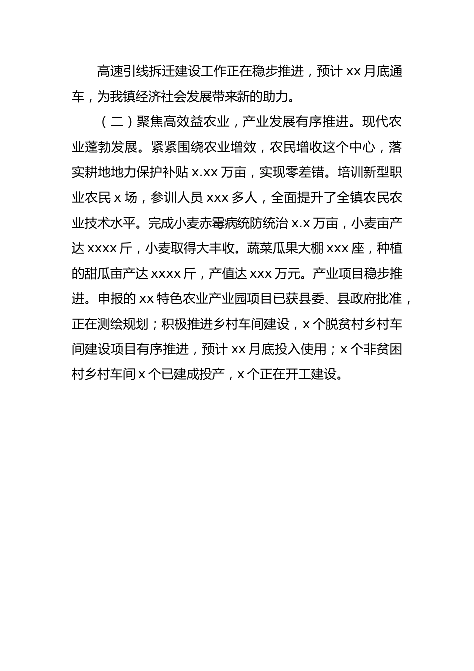 (2篇)2022年上半年政府工作报告（镇乡）.docx_第3页