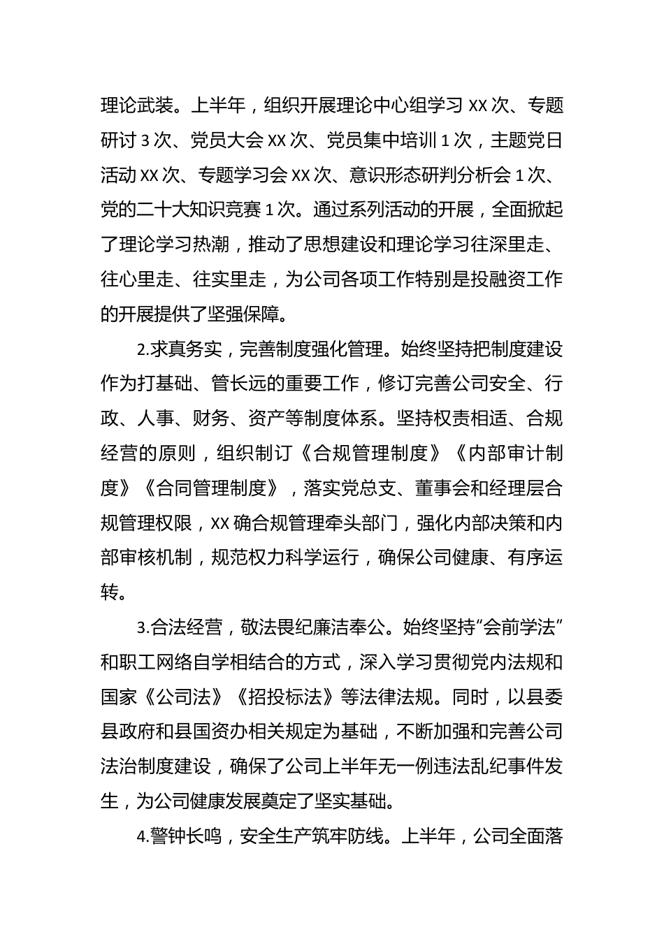 2023年某公司关于上半年经营管理工作开展情况的报告.docx_第3页