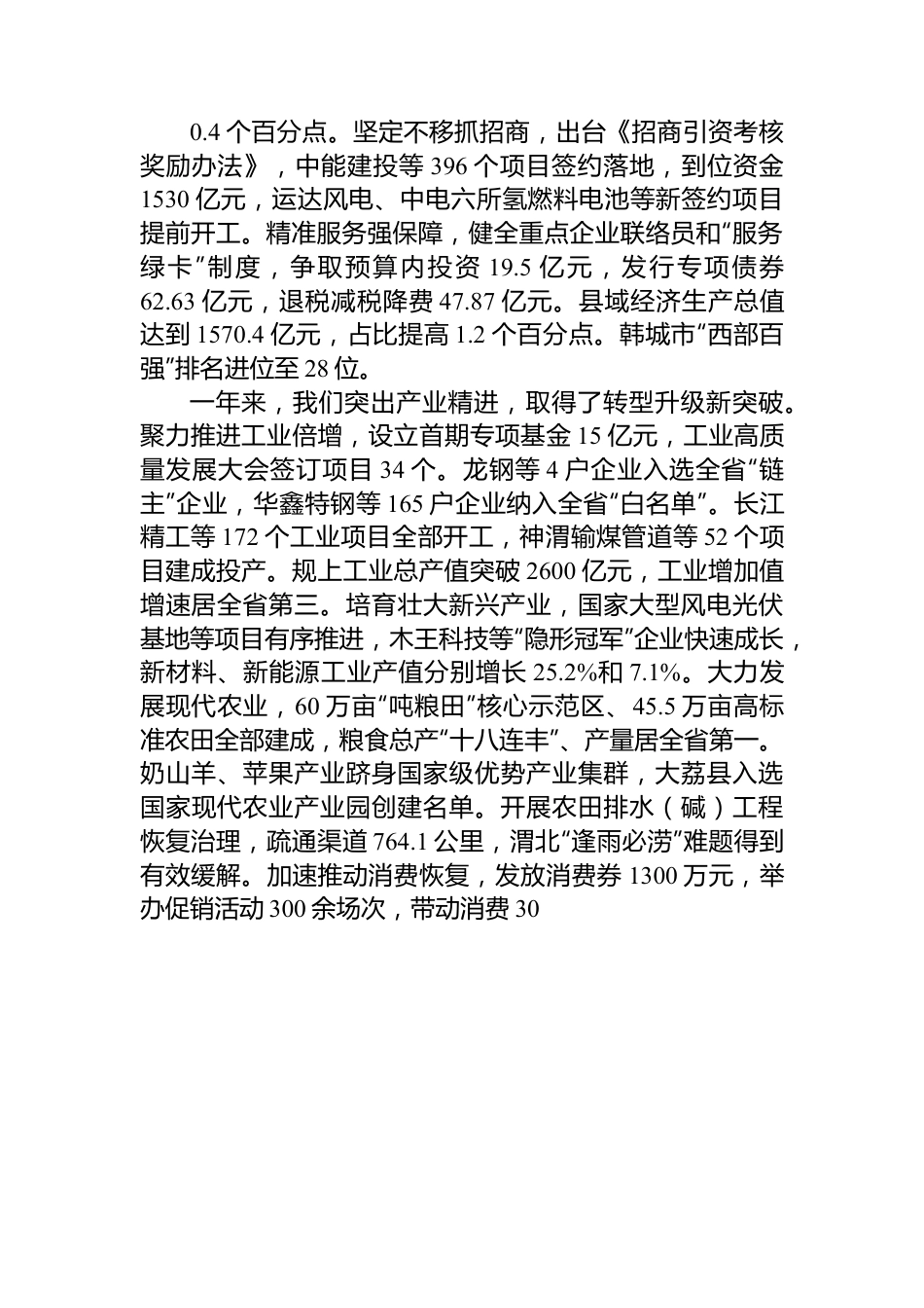 2023年渭南市政府工作报告.docx_第2页