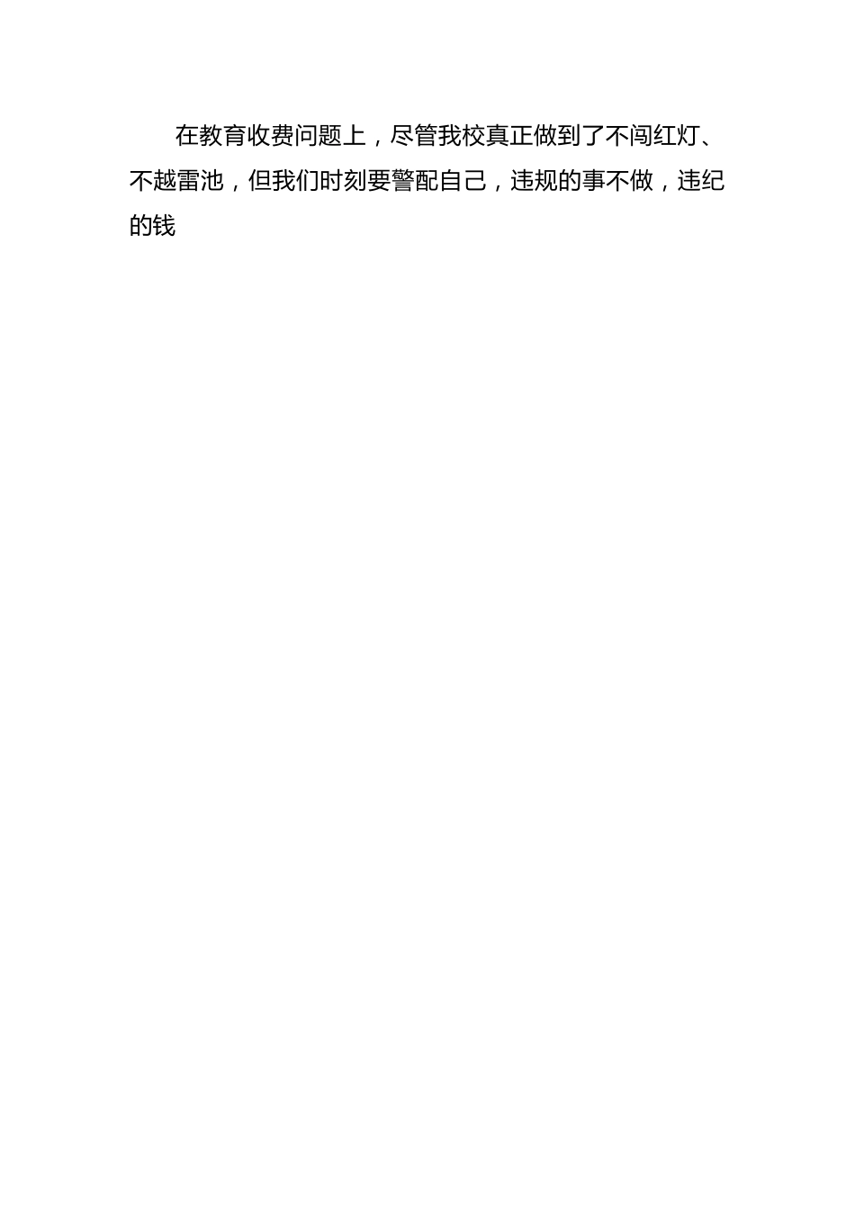 (6篇)关于创建文明校园整改报告.docx_第2页