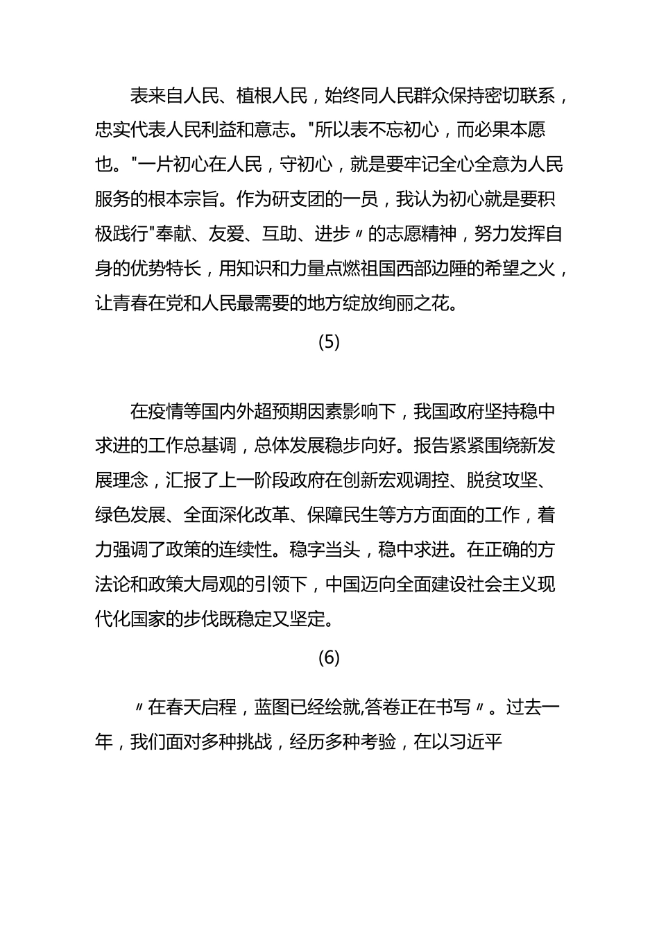 (10篇)青年学生观看两会直播，热议政府工作报告汇编..docx_第3页