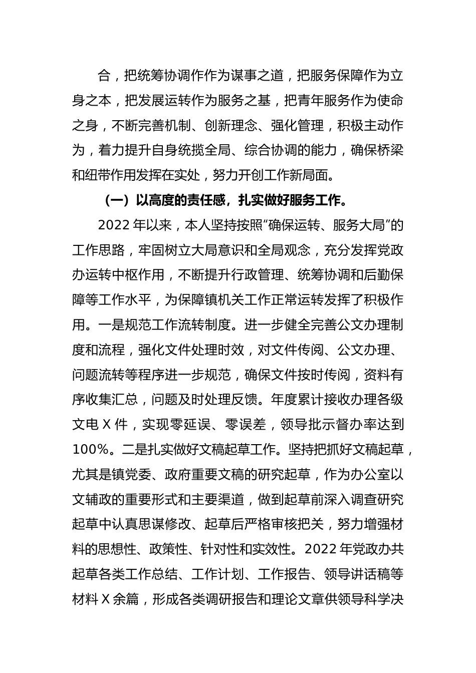 XXX乡镇领导班子成员2022年度述职报告.docx_第3页