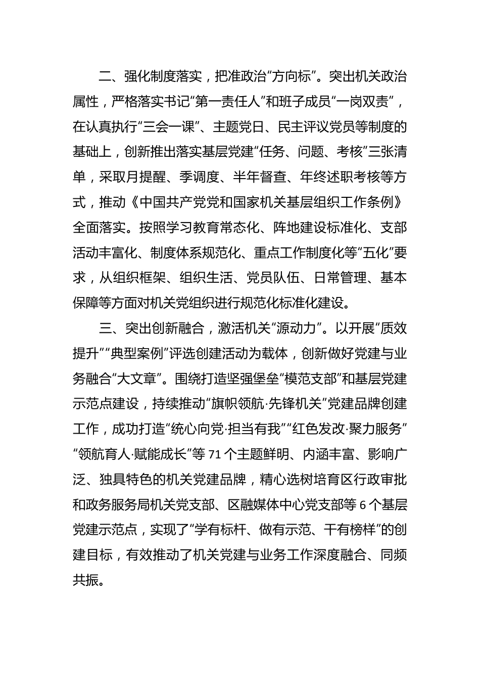 XX区党建工作经验做法：强基固本阔步行 旗帜领航争先锋.docx_第2页