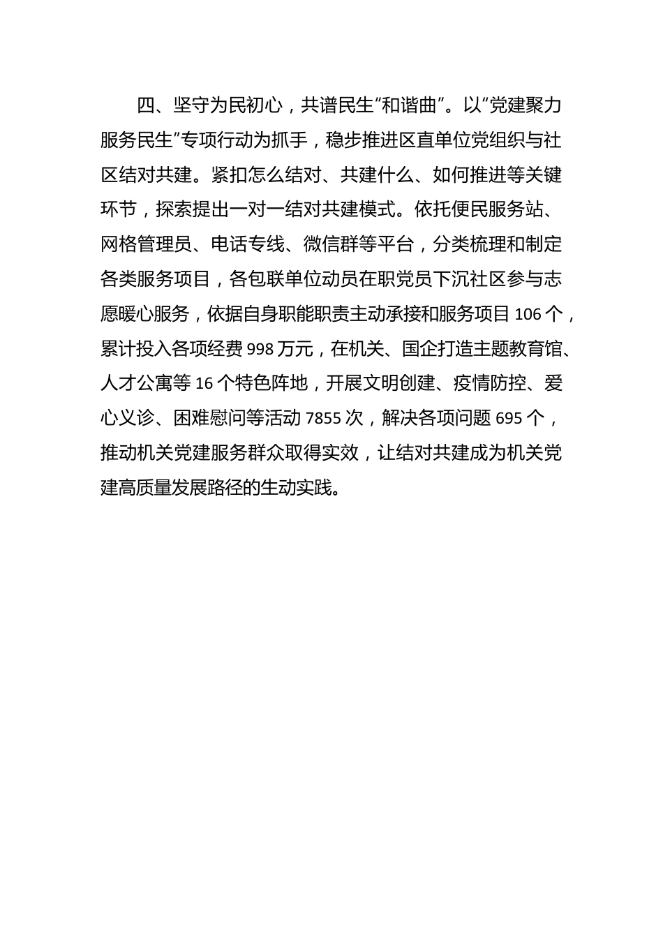 XX区党建工作经验做法：强基固本阔步行 旗帜领航争先锋.docx_第3页