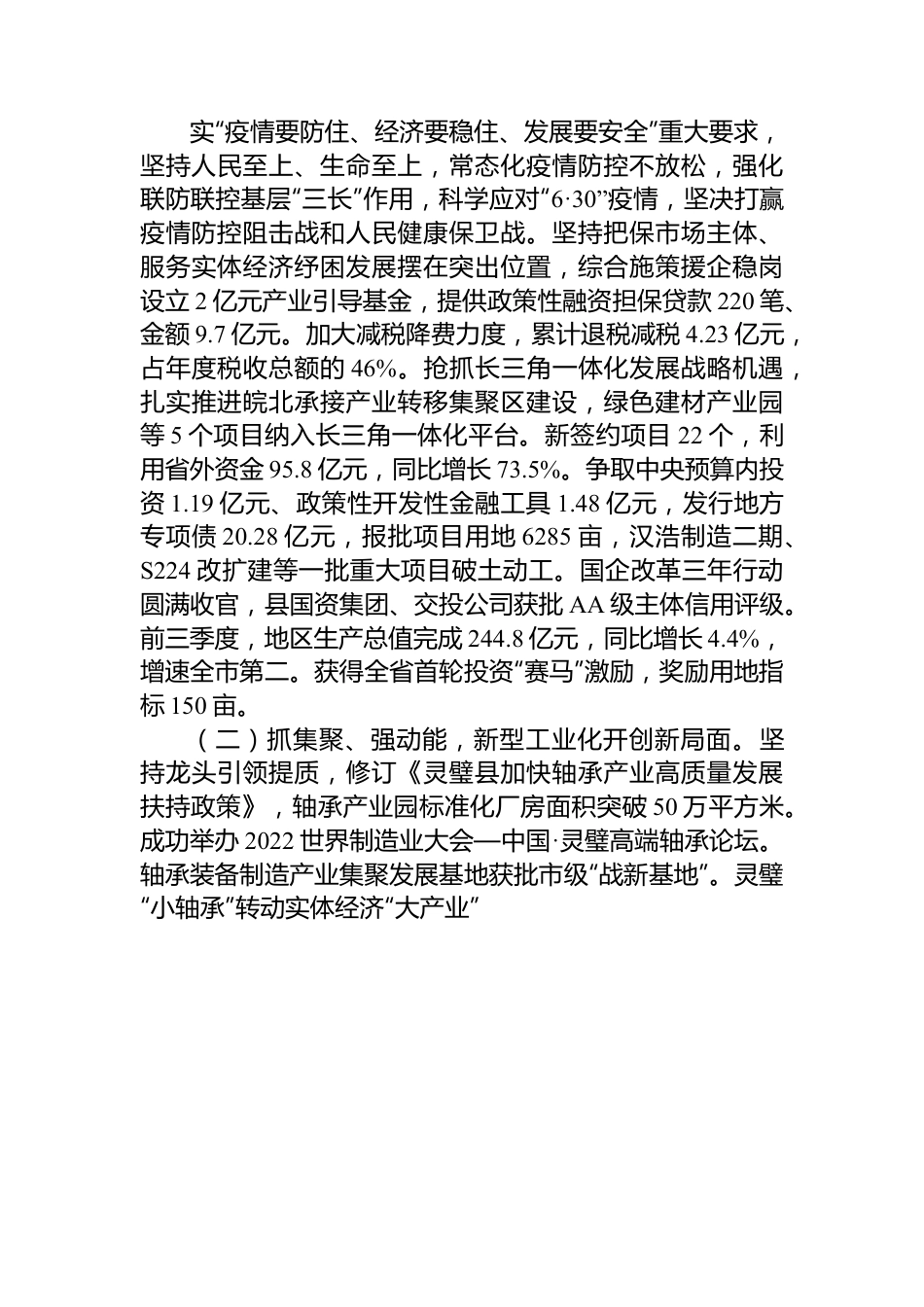 2023年灵璧县政府工作报告.docx_第2页