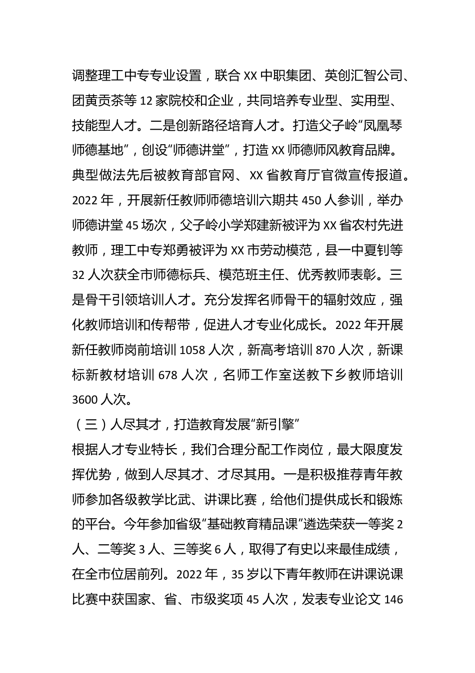 XXX县教育局人才工作述职报告.docx_第3页