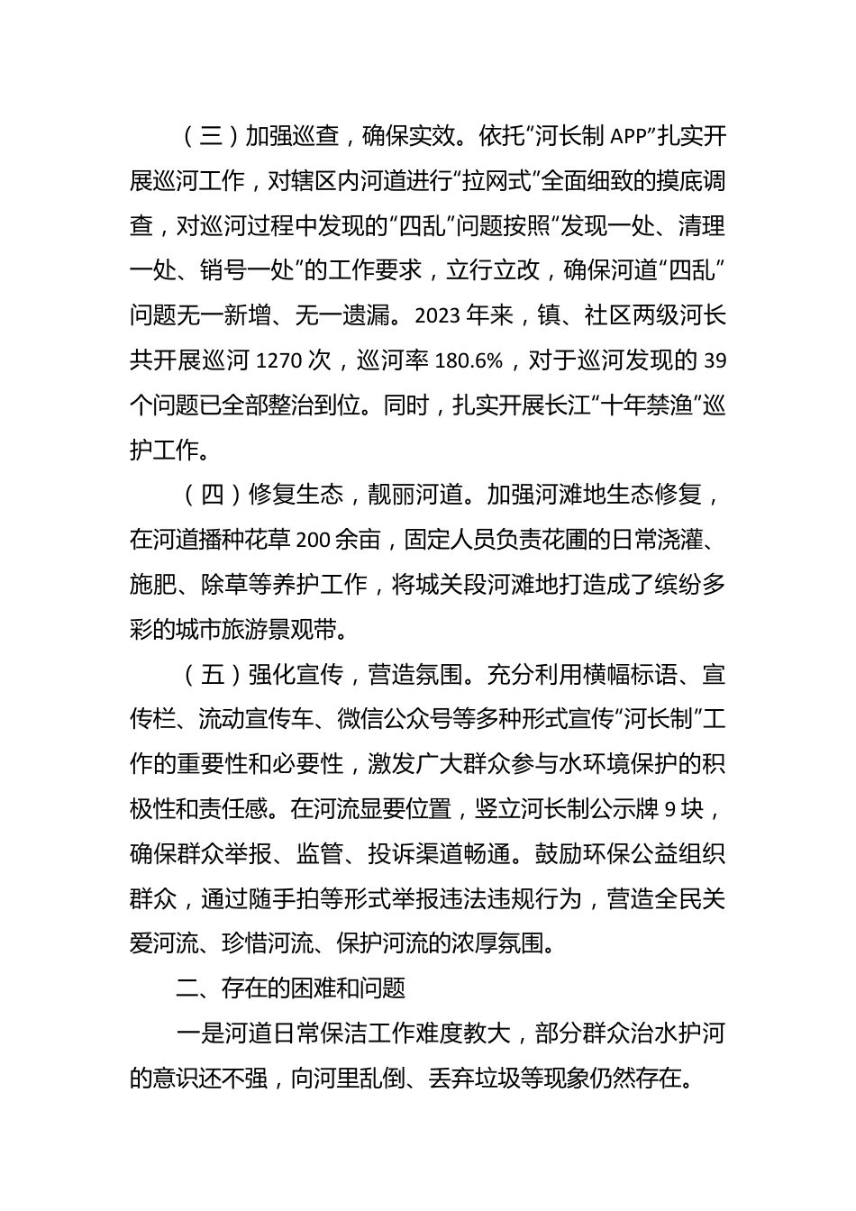 2023年河长制工作履职情况报告.docx_第3页