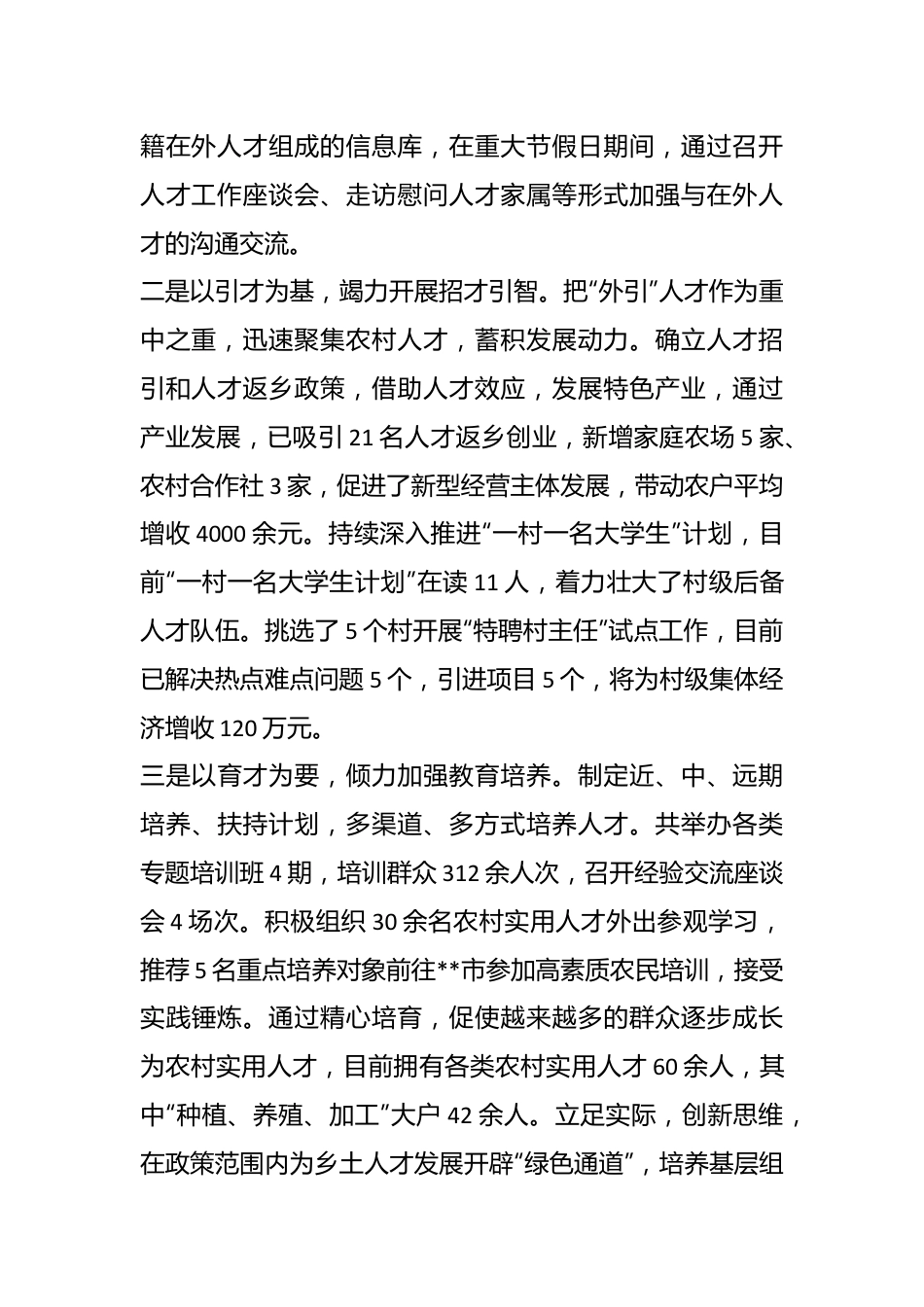 XX乡镇党委书记上年度抓人才工作述职报告.docx_第3页