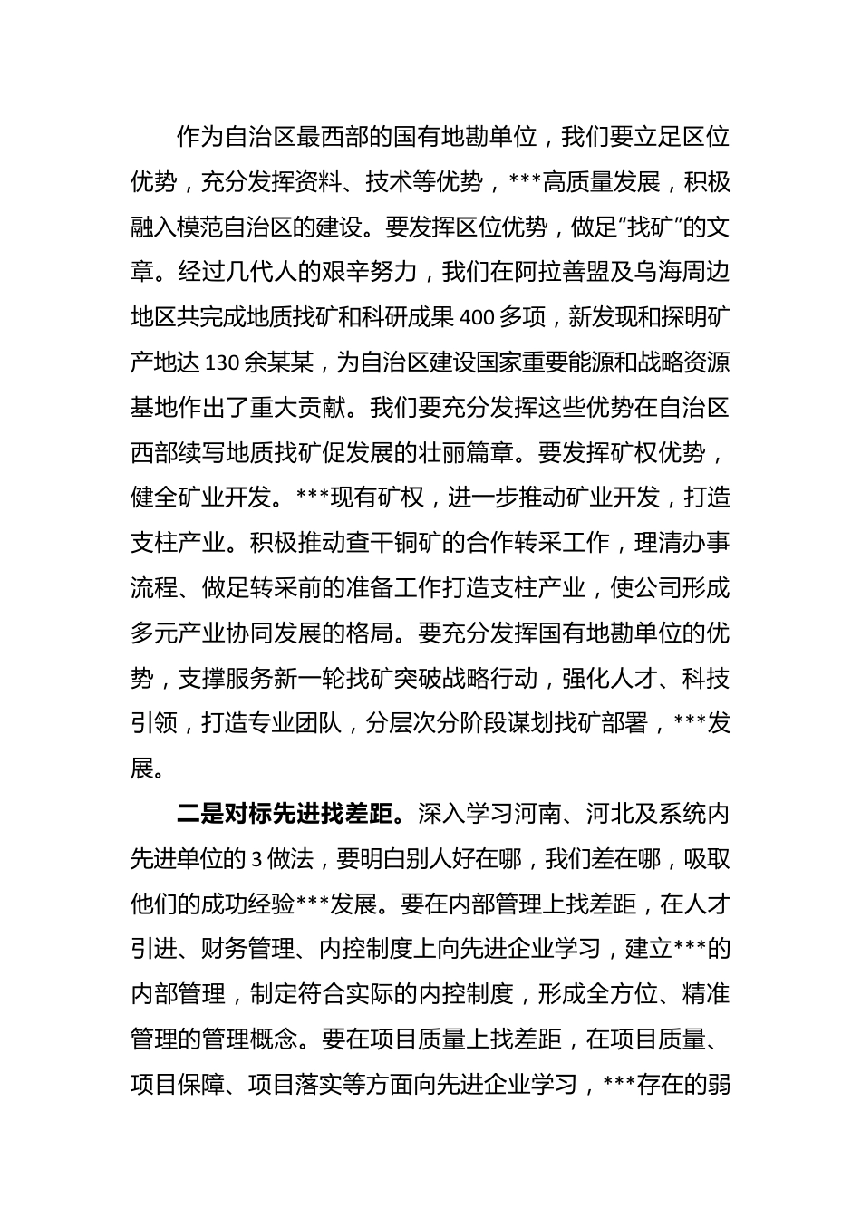 (4篇)“扬优势、找差距、促发展”专题学习研讨发言材料.docx_第2页