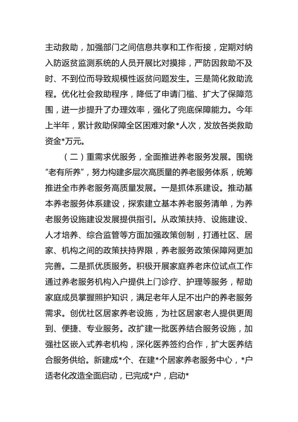 2023年民政局上半年工作总结及下半年工作思路.docx_第3页