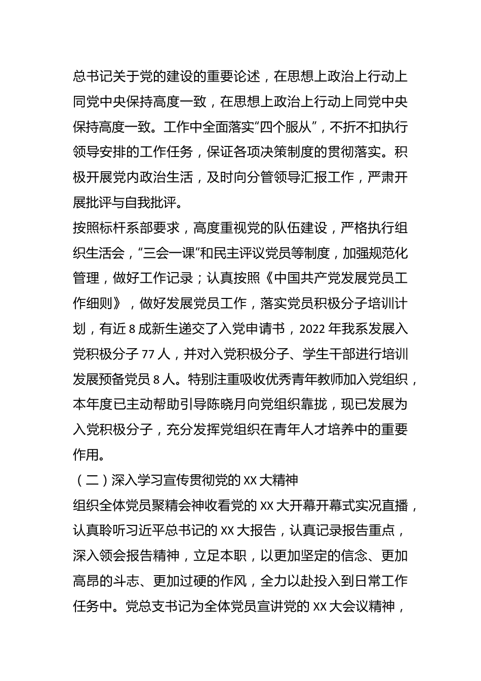 XX中医药系党总支书记抓基层党建工作述职报告.docx_第2页