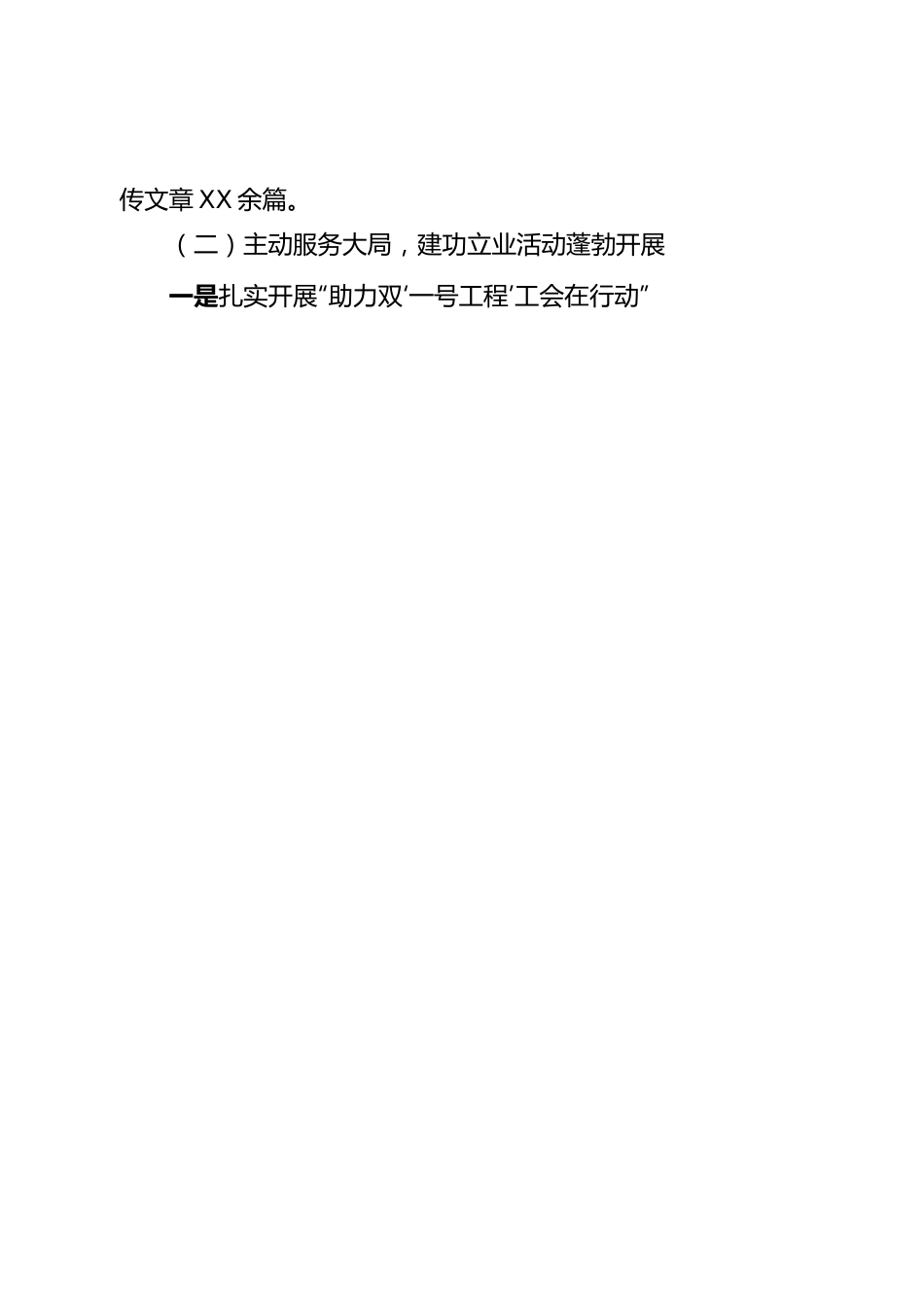 县总工会2022年工作总结及2023年工作计划.doc_第2页