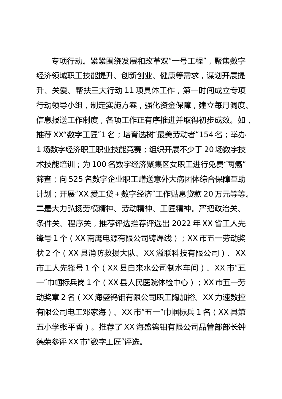 县总工会2022年工作总结及2023年工作计划.doc_第3页