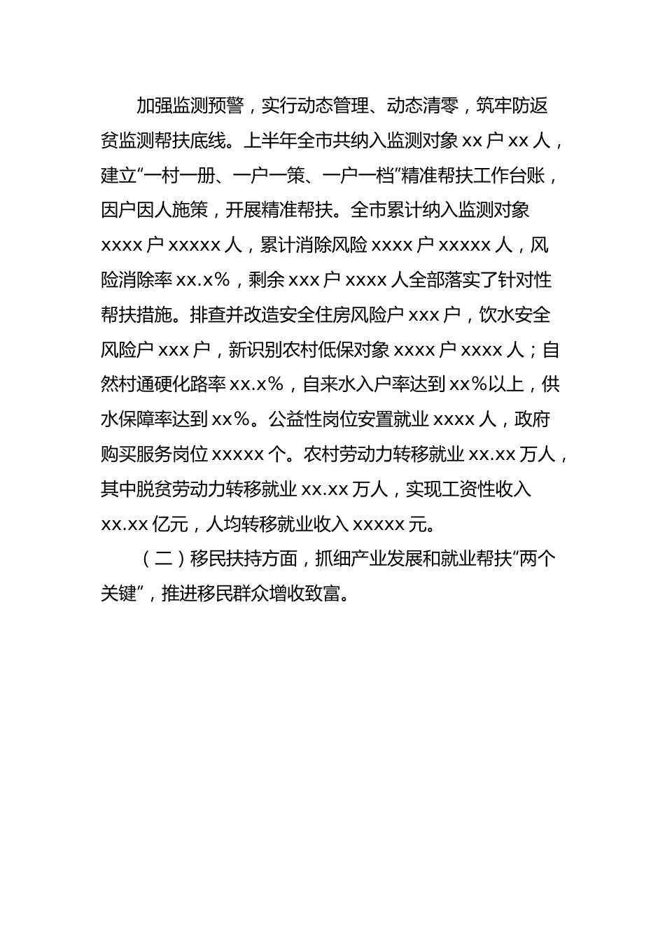 乡村振兴局2022年上半年工作总结.docx_第3页