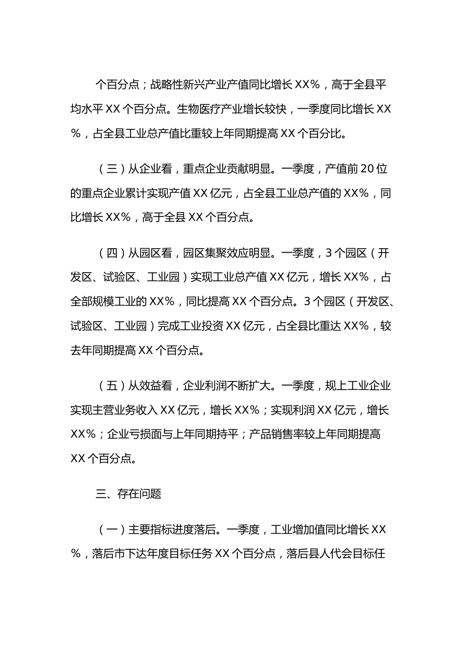 一季度工业经济运行分析报告.docx_第3页