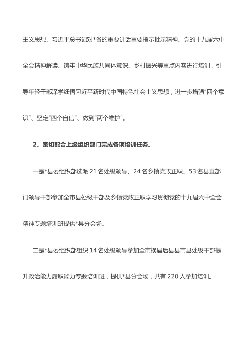 党校上半年工作总结和下半年工作计划.docx_第2页