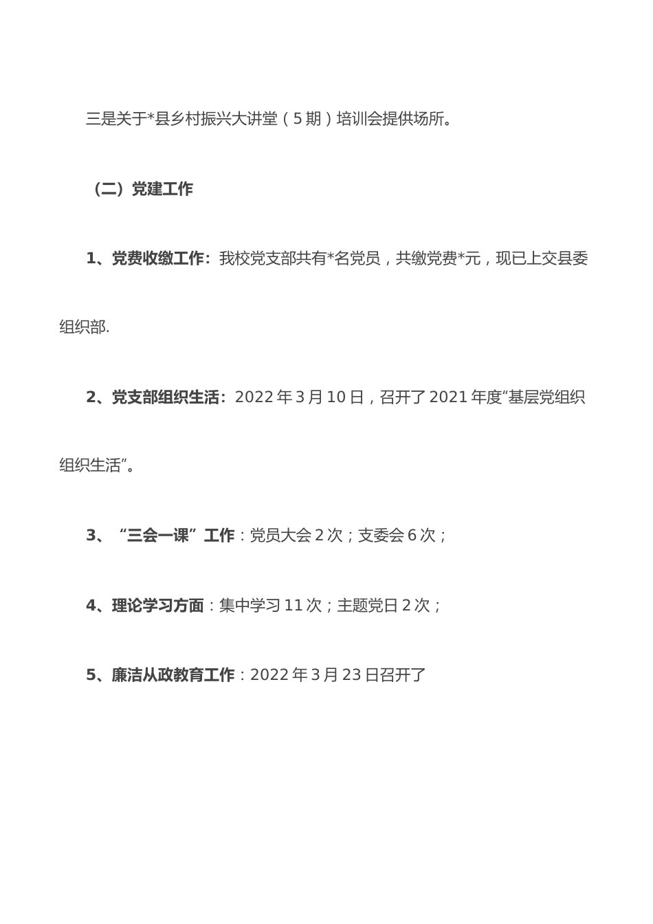 党校上半年工作总结和下半年工作计划.docx_第3页