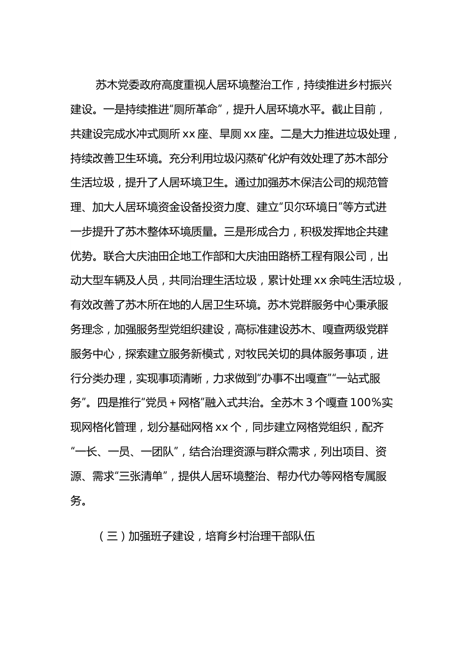 乡村治理亮点工作汇报材料.docx_第3页