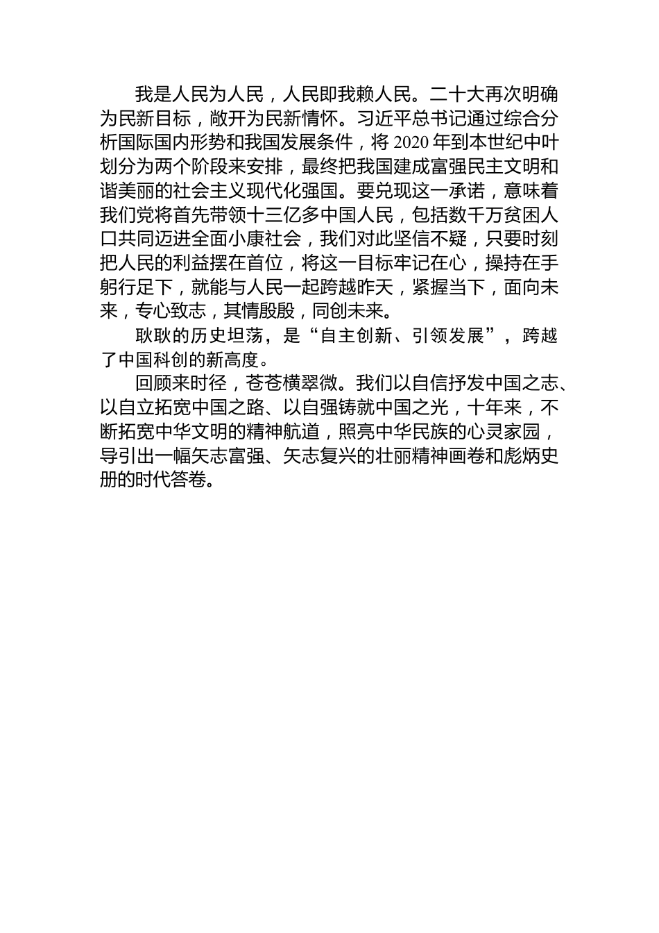 二十大报告心得：继往开来+阔步向前.docx_第2页