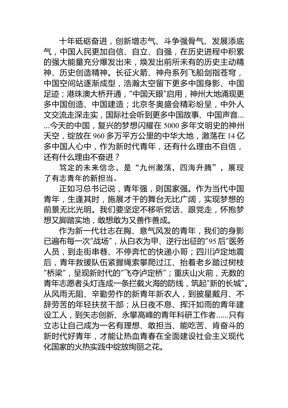 二十大报告心得：继往开来+阔步向前.docx_第3页