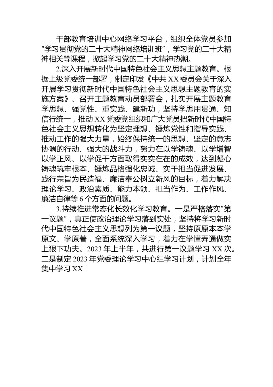 中共XX委员会2023年上半年工作总结和下半年工作计划.docx_第2页