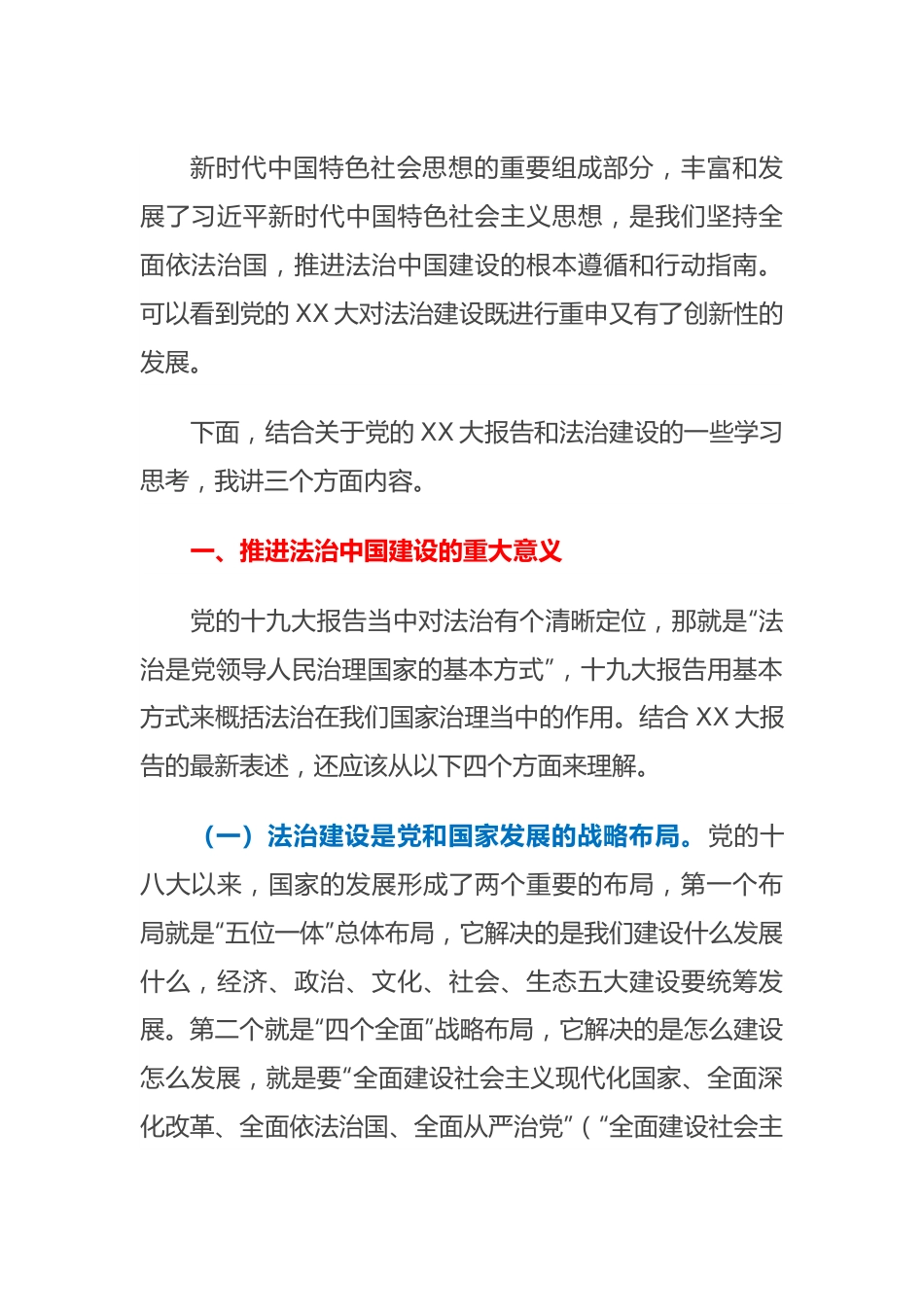 全市法院系统政治轮训专题辅导报告.docx_第3页