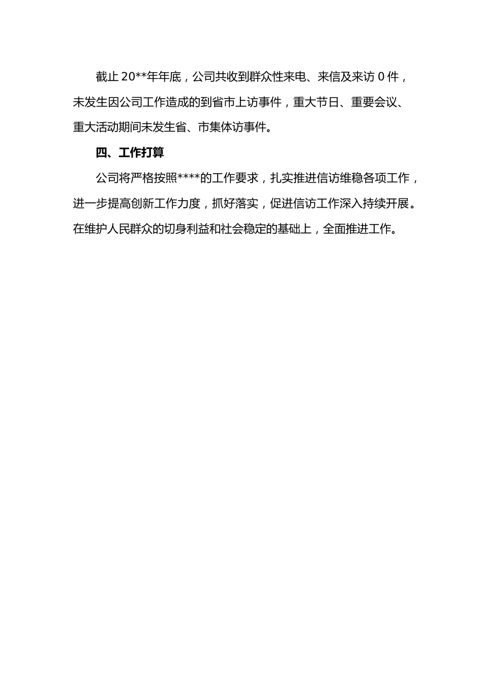 信访维稳工作自查报告.docx_第3页