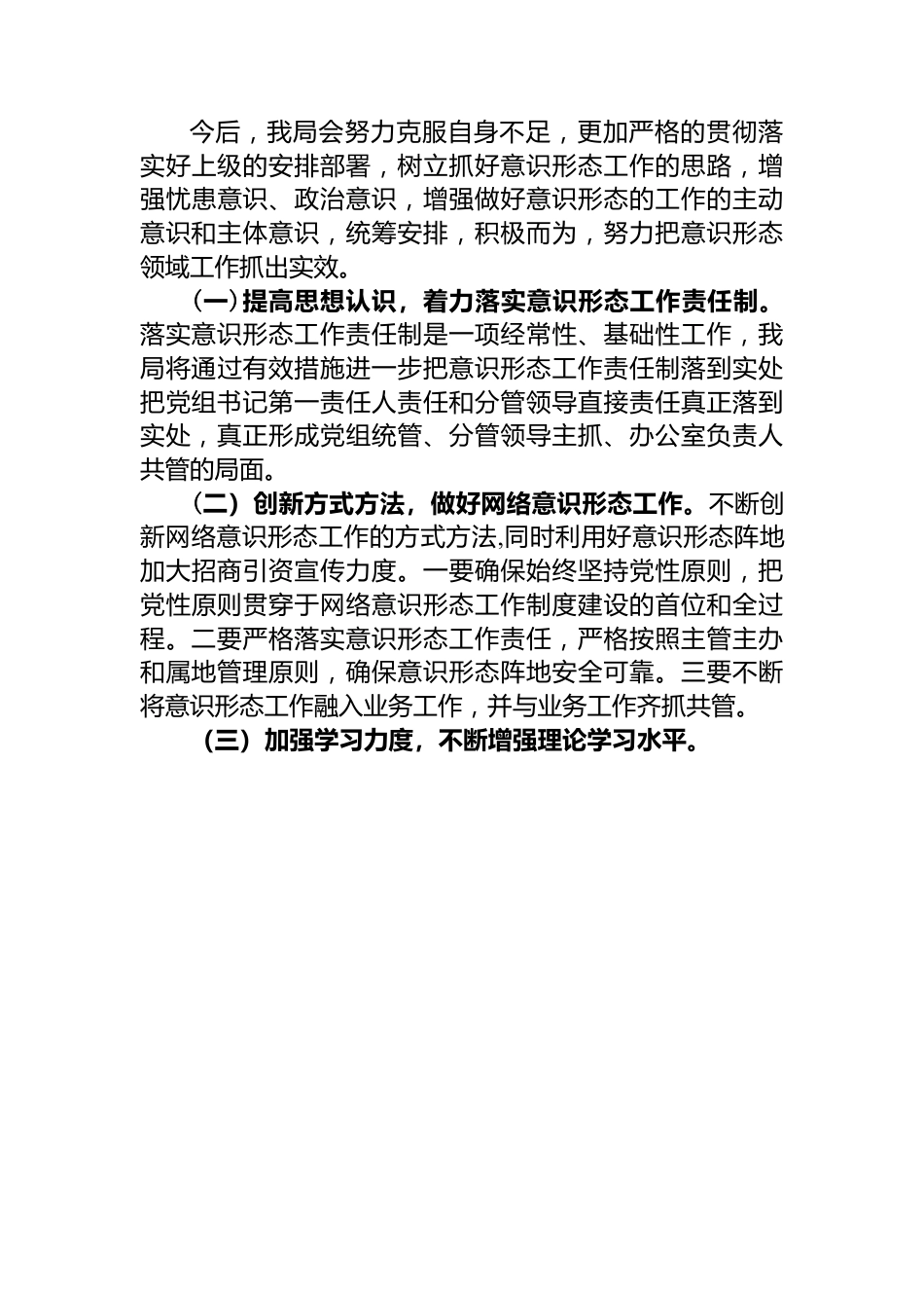 住建局意识形态工作责任制落实情况自查报告.docx_第3页