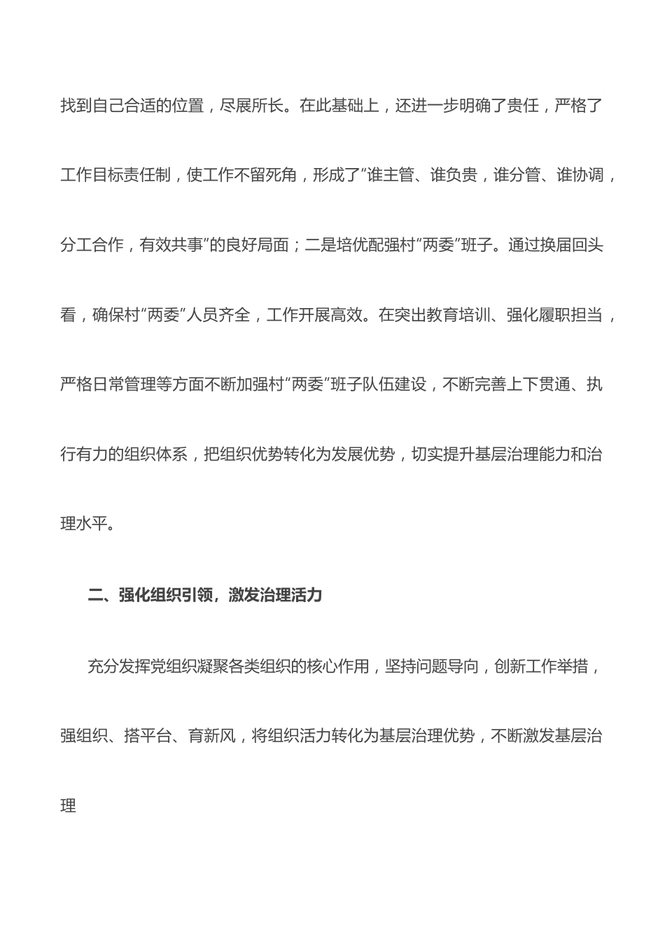 乡2022年党建工作上半年述职报告.docx_第2页