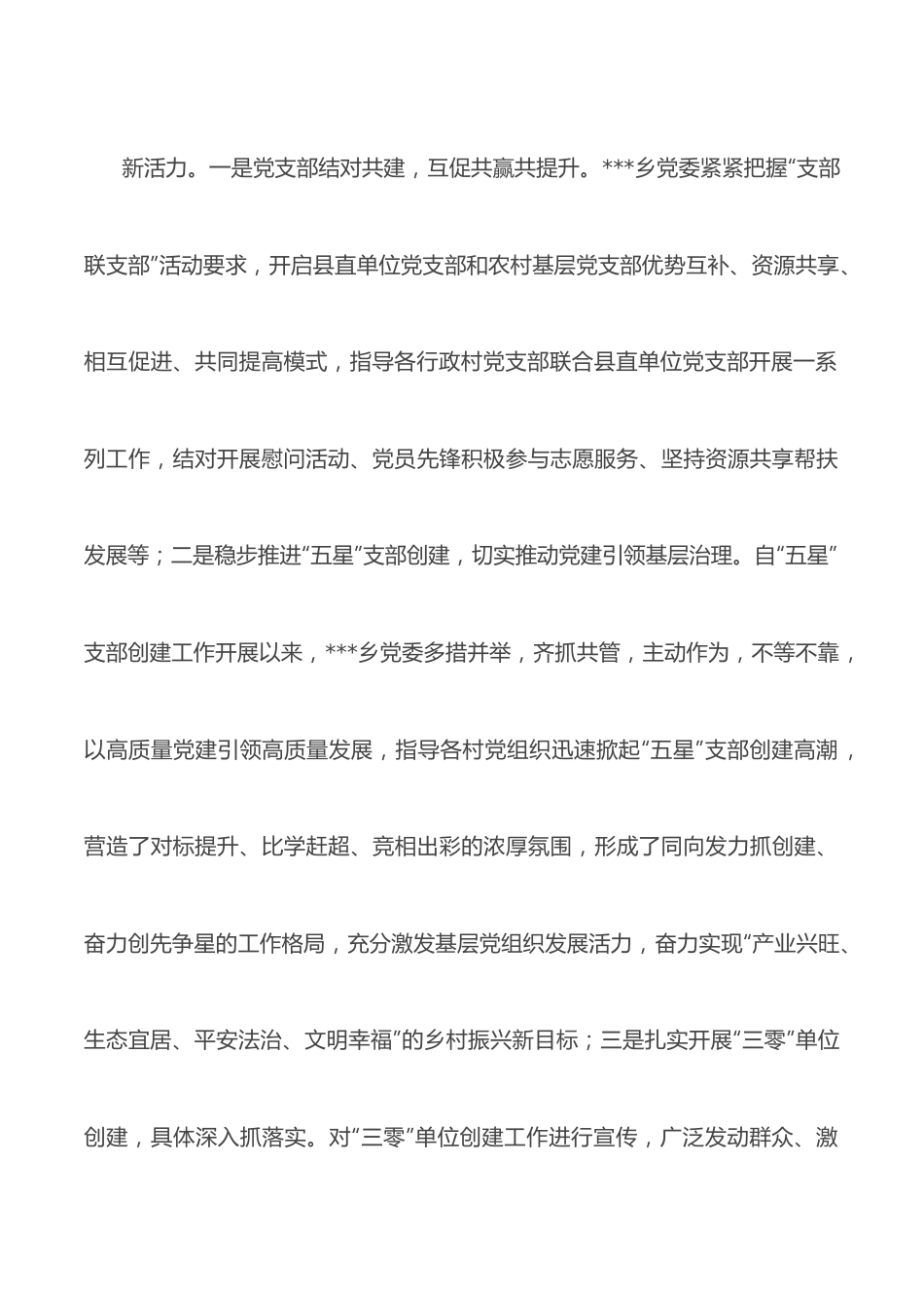 乡2022年党建工作上半年述职报告.docx_第3页