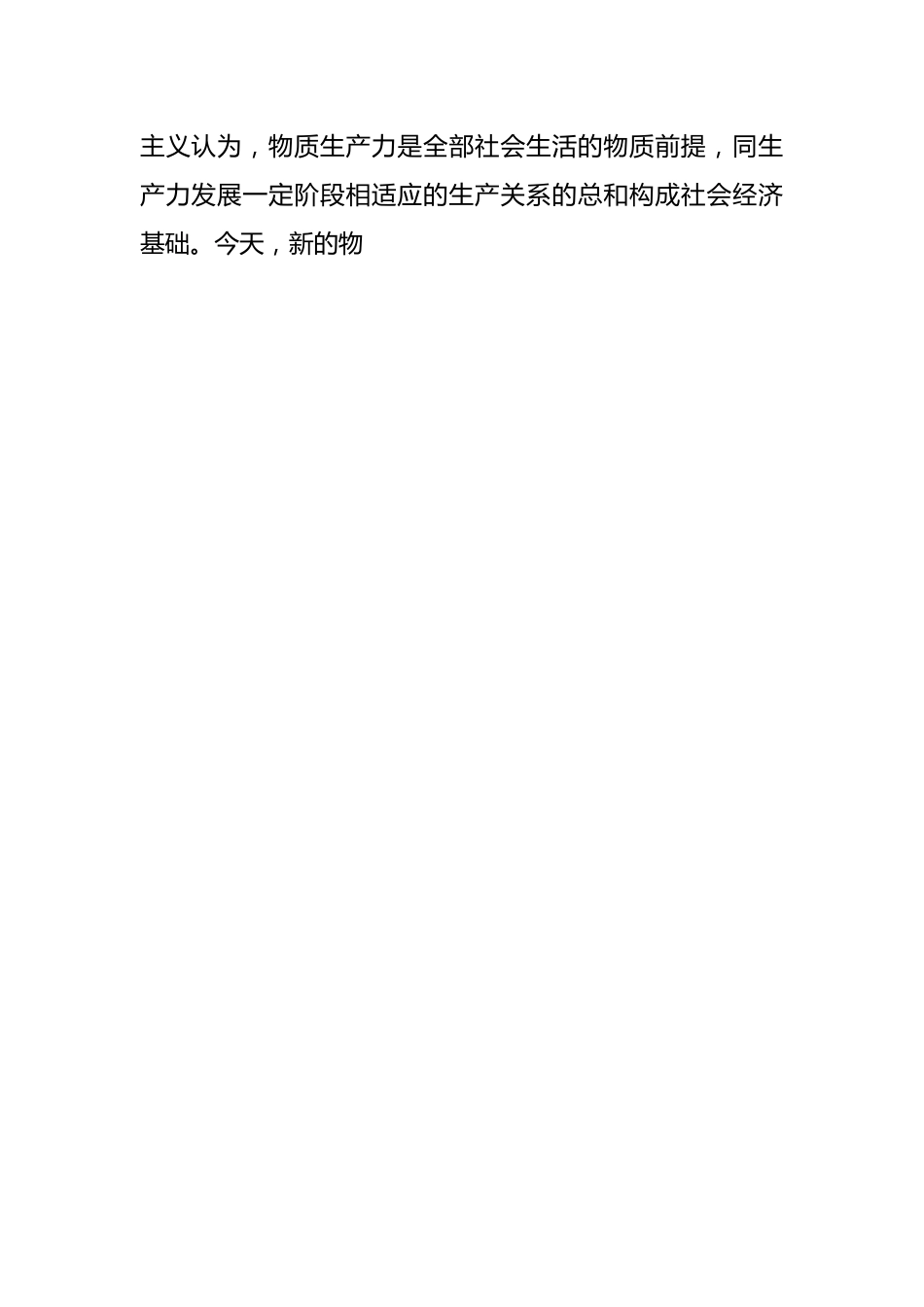 以新质生产力促进高质量发展.docx_第2页