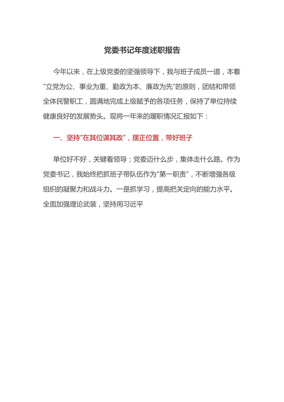 党委书记年度述职报告.docx_第1页