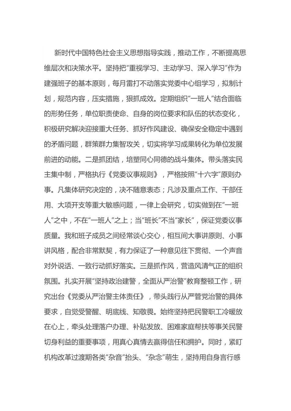 党委书记年度述职报告.docx_第2页