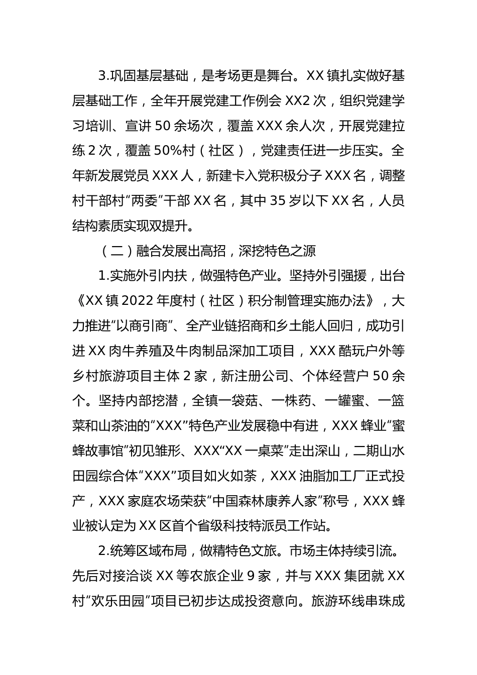 乡镇2022年特色工作总结及2023年计划.docx_第2页