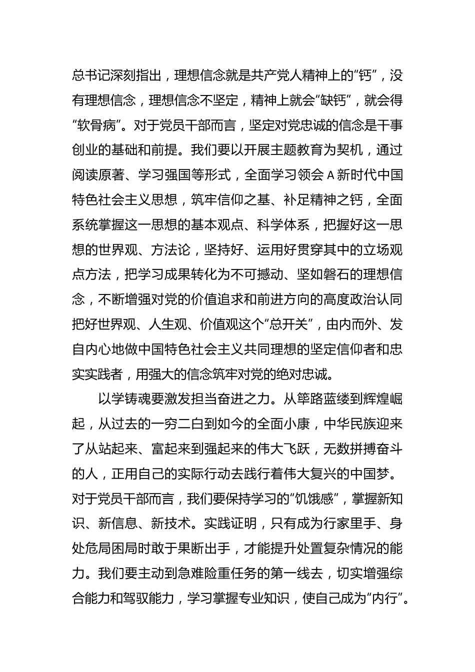 主题教育研讨：感悟真理力量  强化思想淬炼.docx_第3页