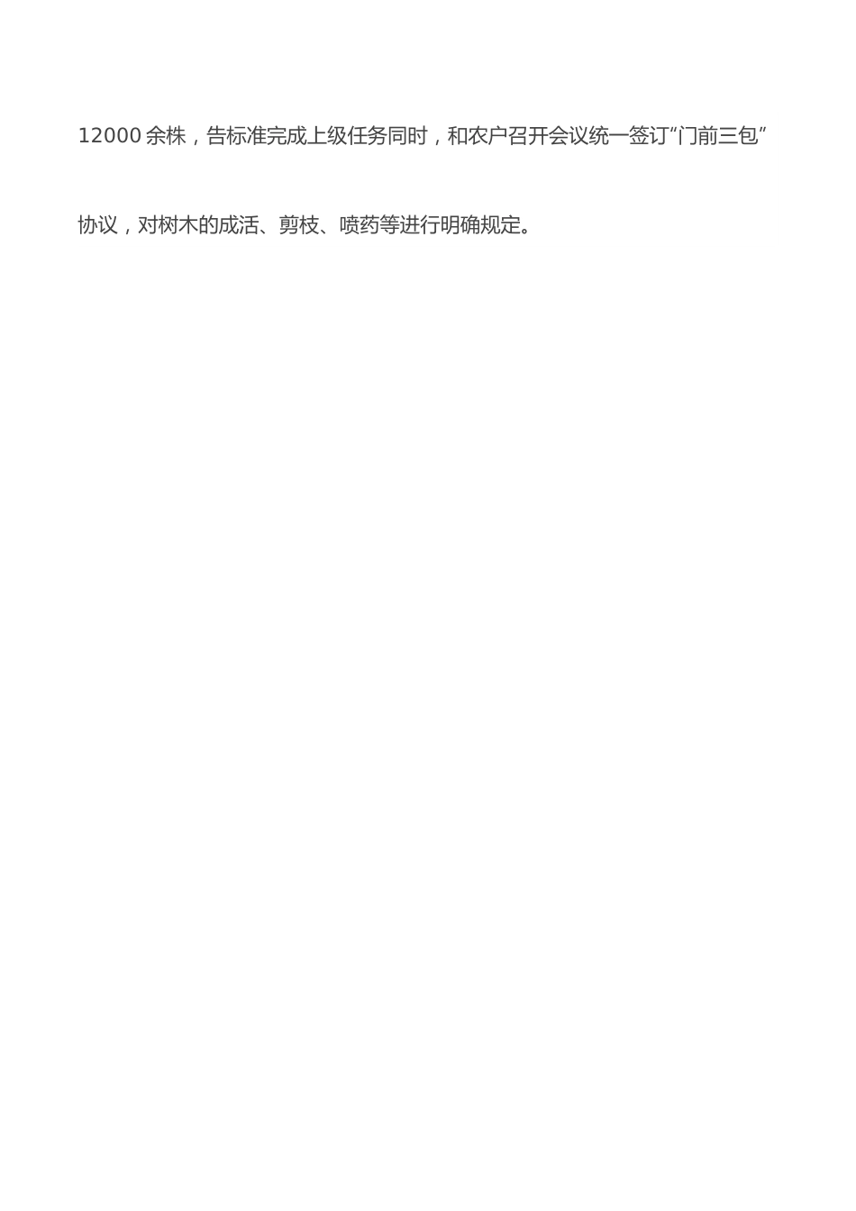 乡镇村屯绿化工作汇报.docx_第3页