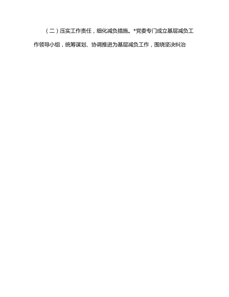 全市整治形式主义工作总结.docx_第2页