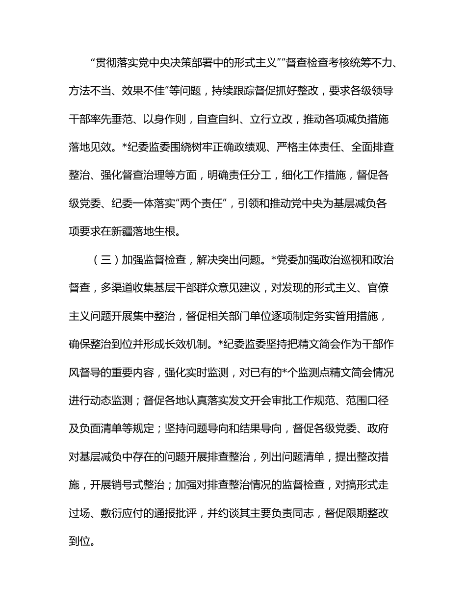 全市整治形式主义工作总结.docx_第3页