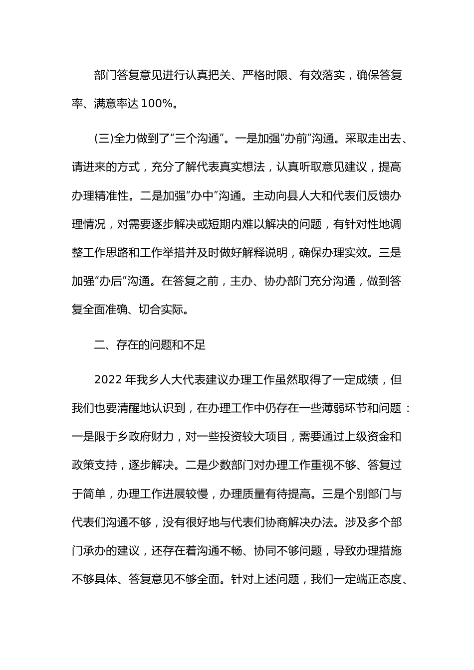 乡人大主席团2022年人大代表建议办理工作总结.docx_第3页