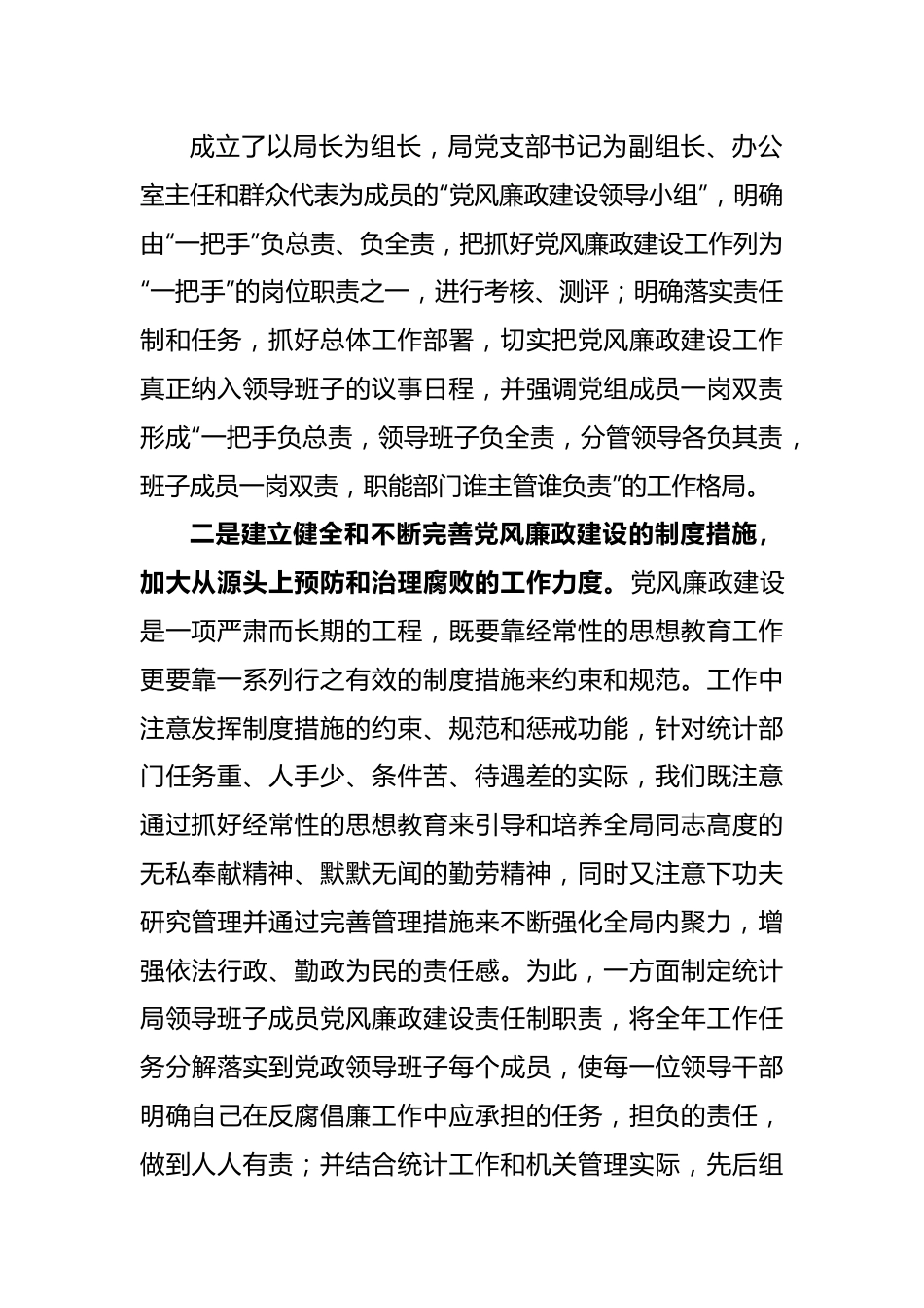 一把手党风廉政建设自查情况报告.docx_第3页