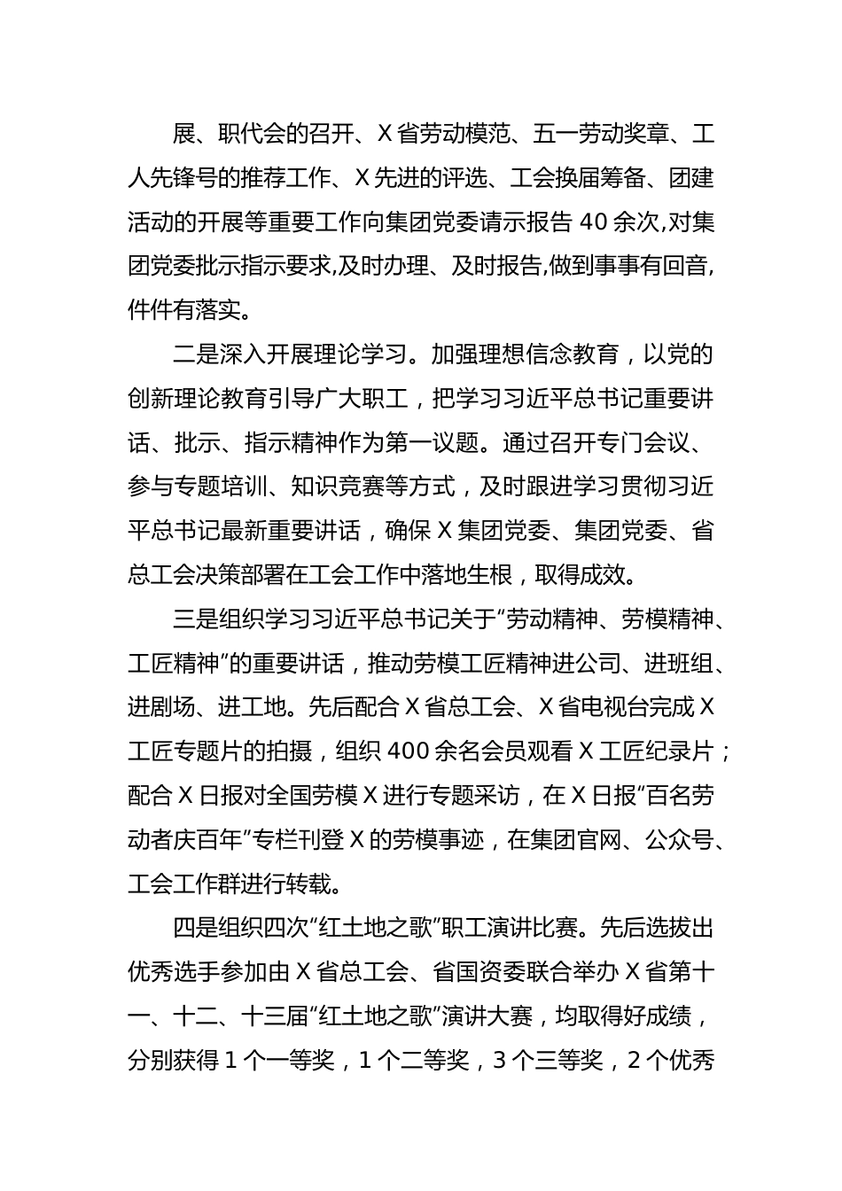 企业工会在换届选举大会上的工作报告.docx_第3页