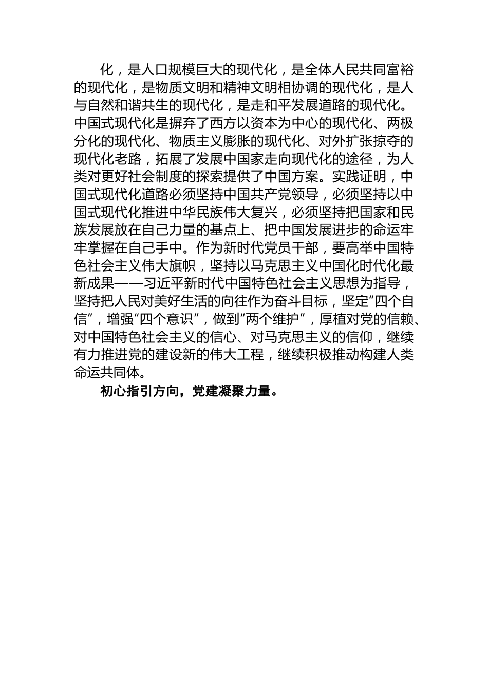 二十大报告心得：九万里风鹏正举++千秋业华章续谱.docx_第2页